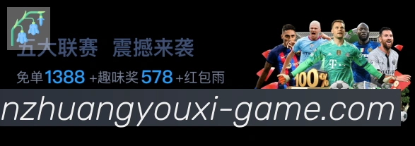 战术分析频道